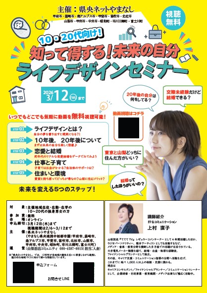 ライフデザインセミナー(実施後)のチラシ