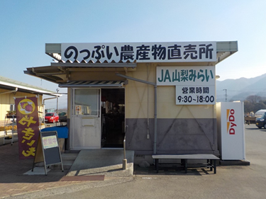 のっぷい農産物直売所の外観