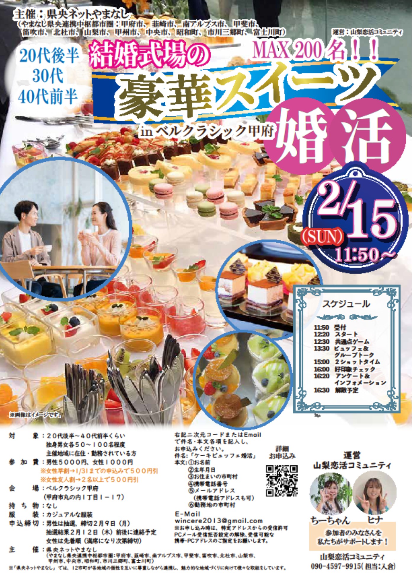 大規模婚活イベント「結婚式場の豪華スイーツ婚活」のチラシ