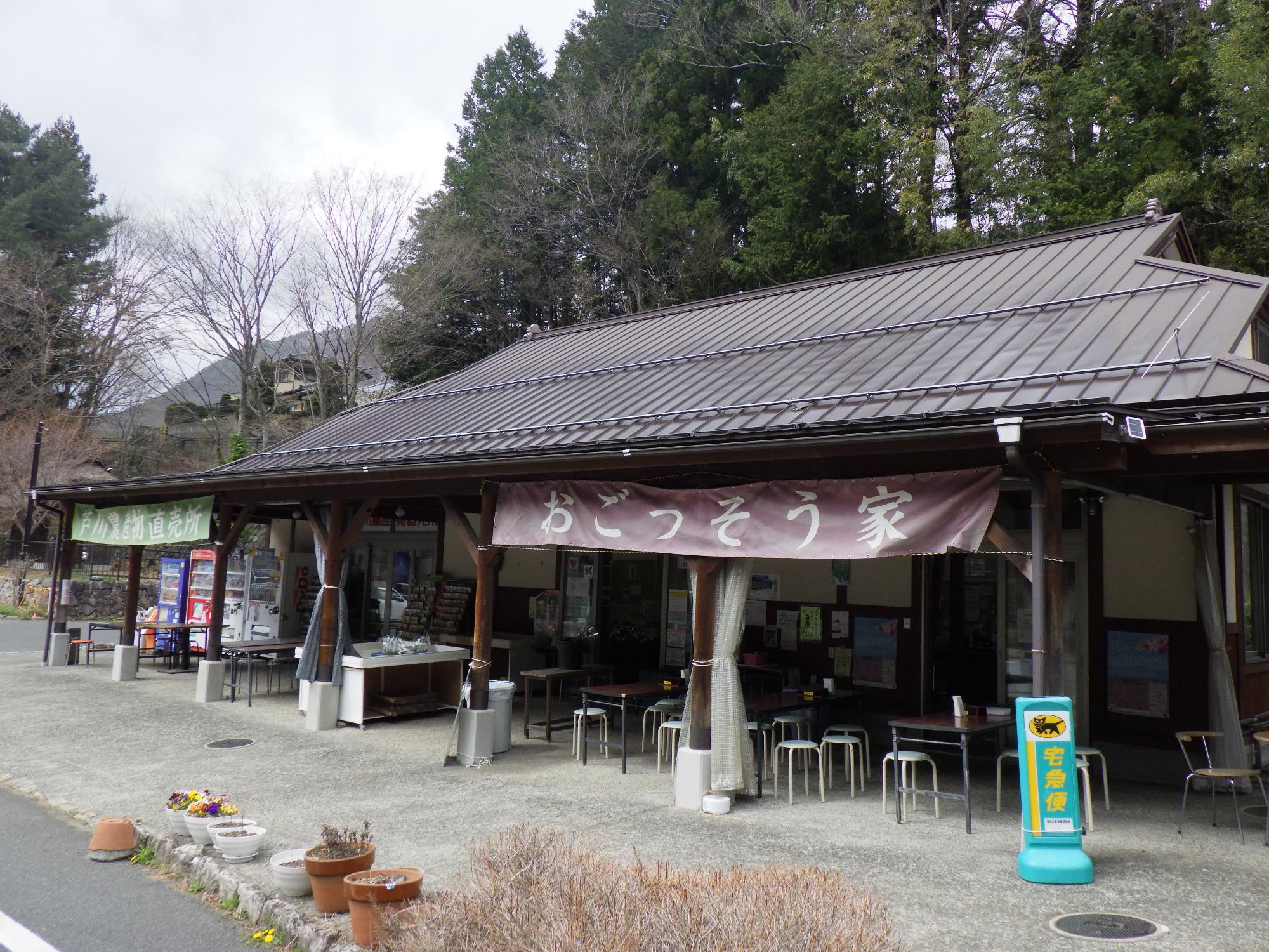 芦川農産物直売所の外観写真