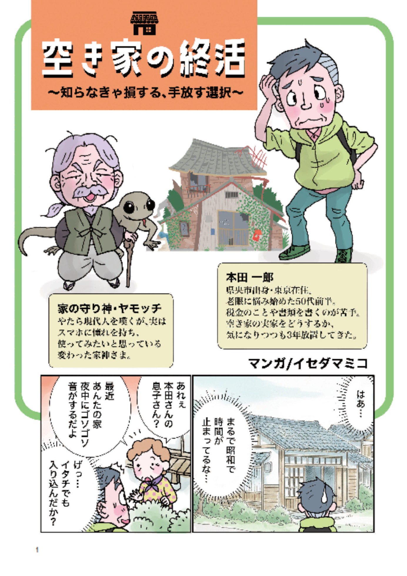 空き家対策デジタル漫画3