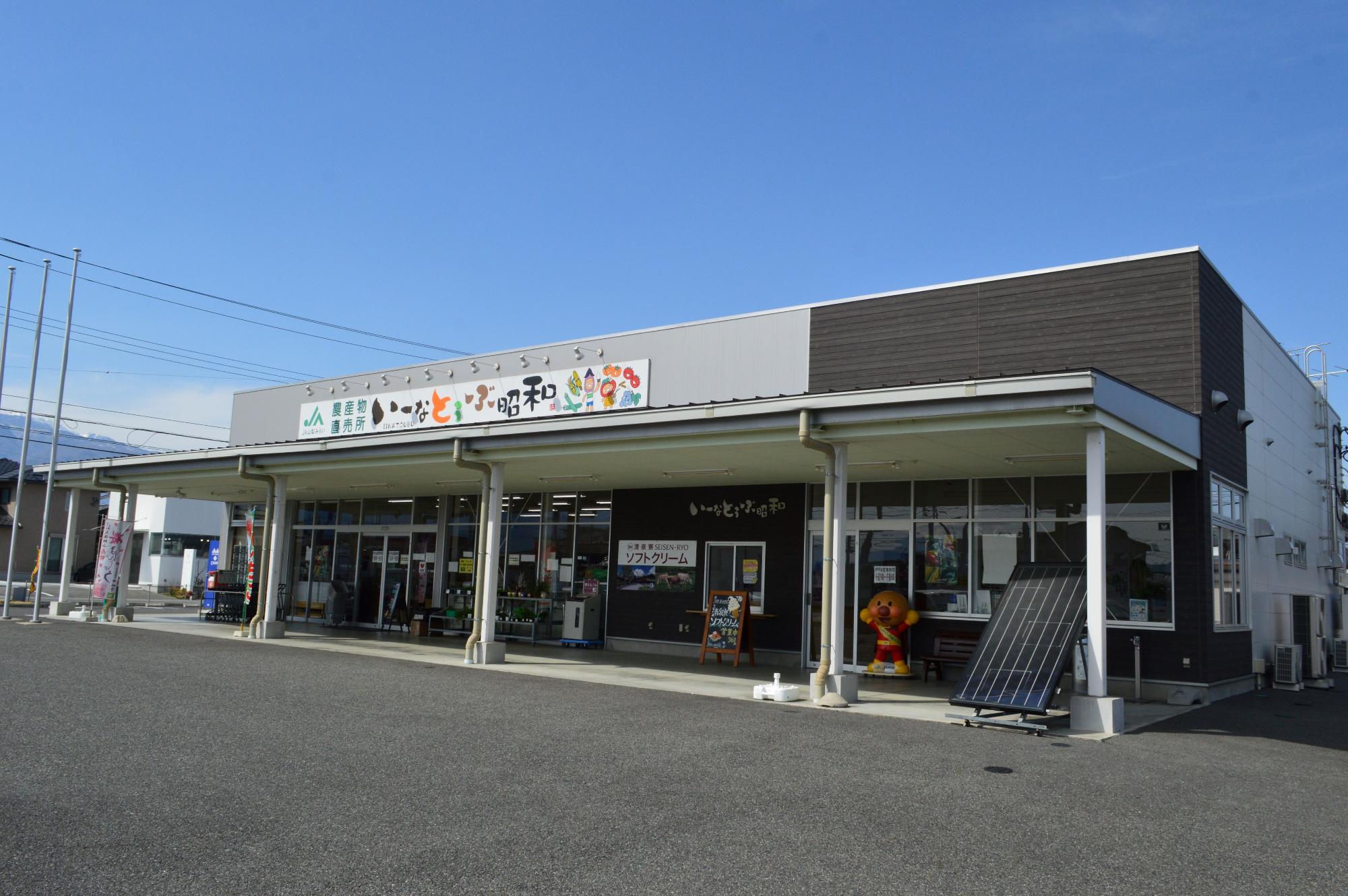 いーなとうぶ昭和の外観