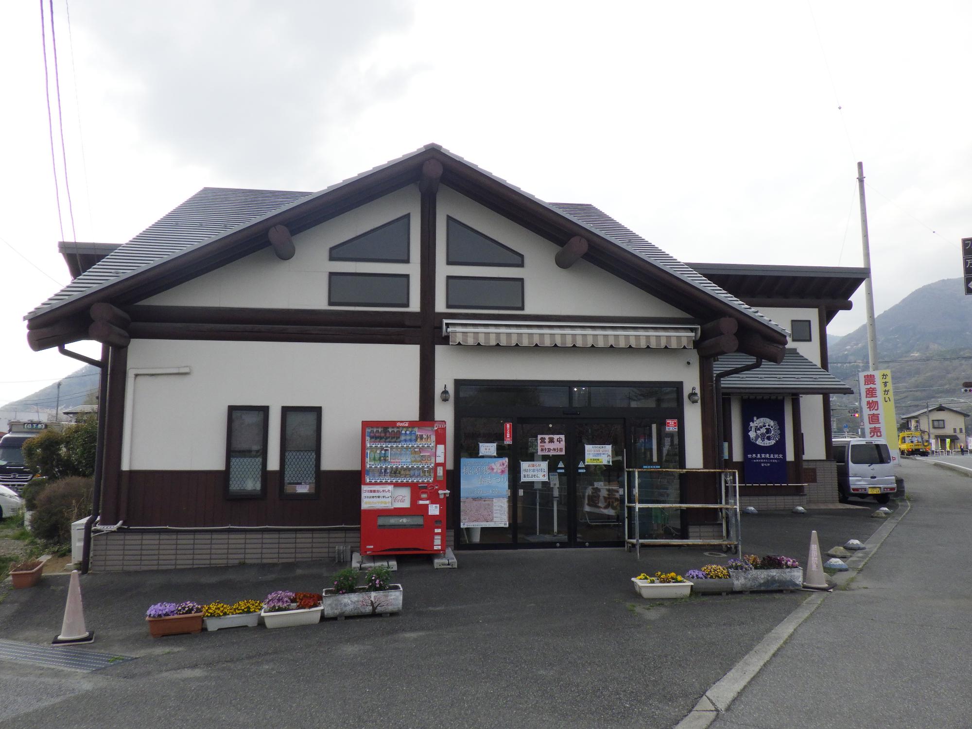 かすがい農産物直売所の外観
