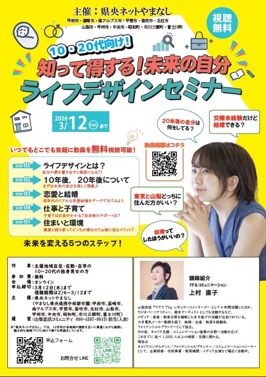 ライフデザインセミナーのチラシ