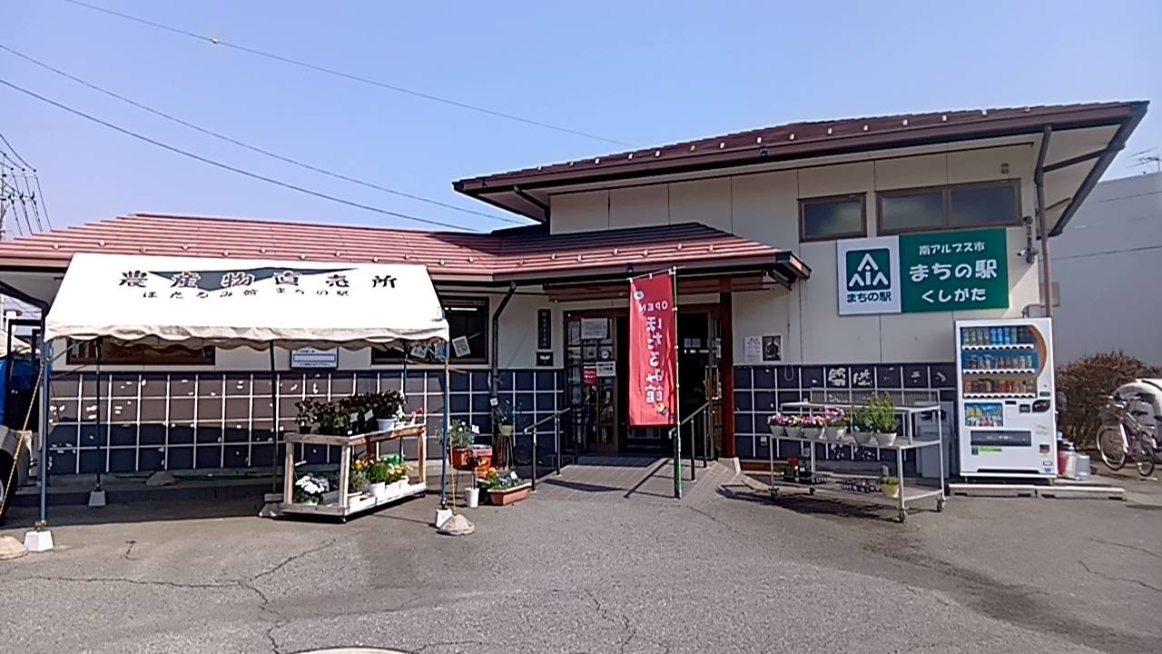 まちの駅「くしがた」の外観