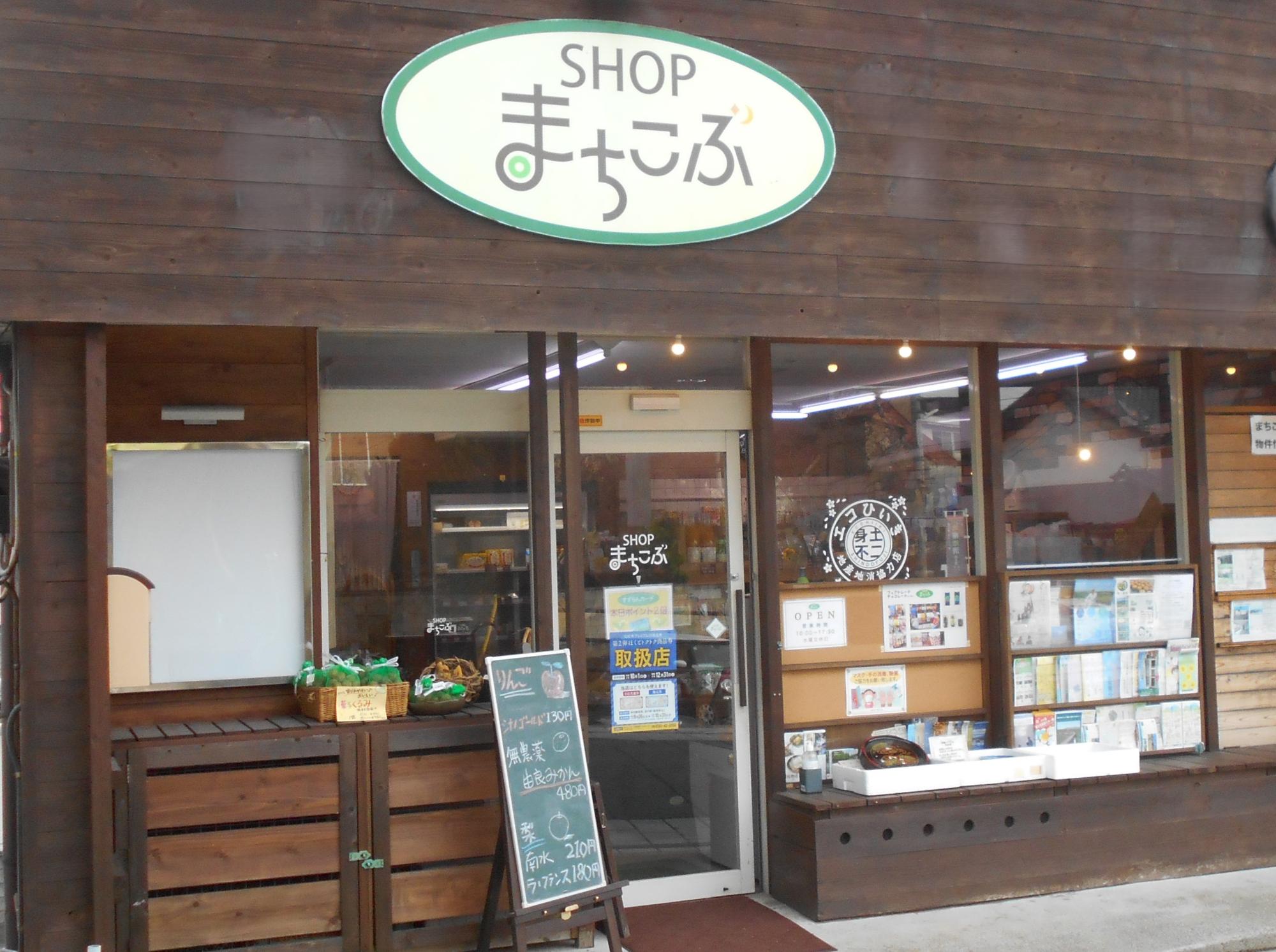 ショップまちこぶの入り口