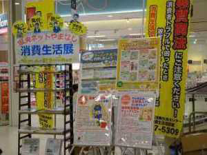 消費生活展2025年の様子がわかる画像