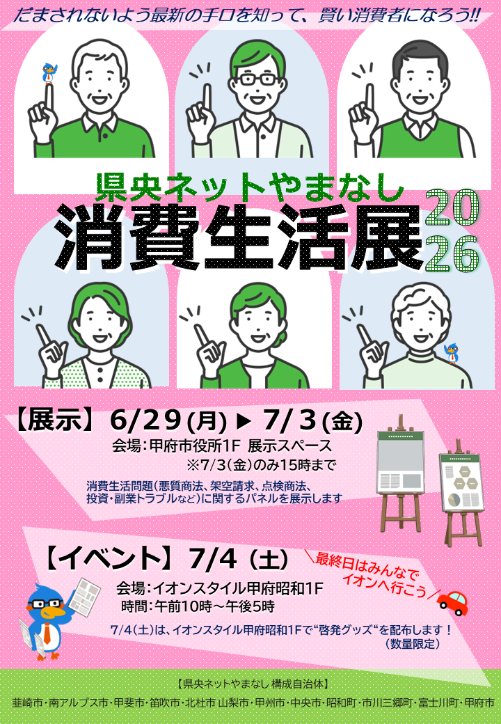 消費生活展のチラシ