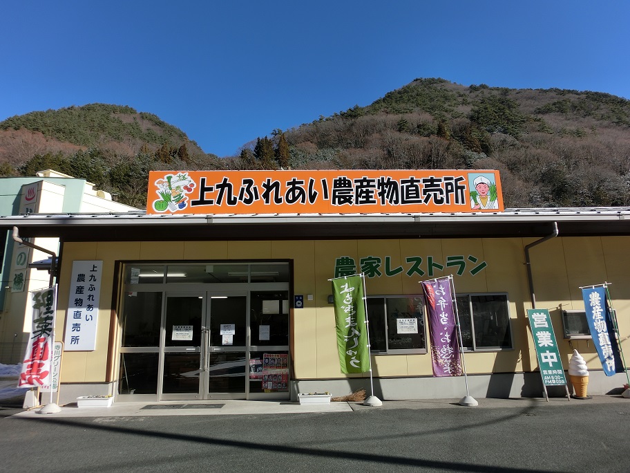 上九ふれあい農産物直売所の外観写真