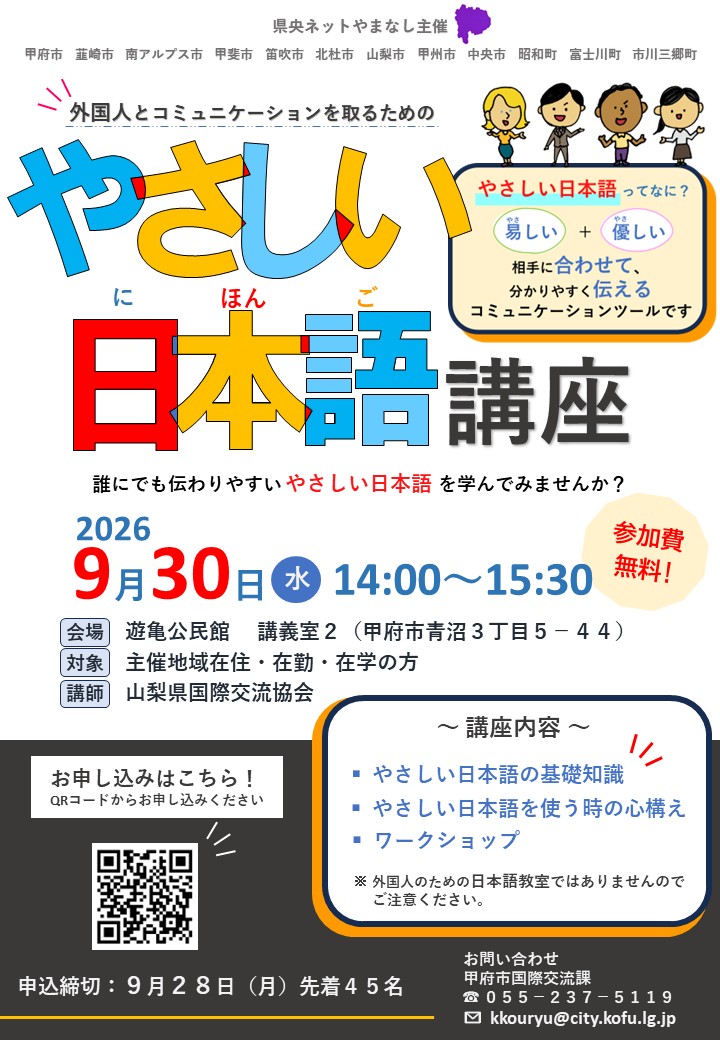 やさしい日本語教室の詳細が書かれたチラシ