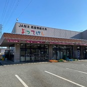 よってけし響が丘店の外観